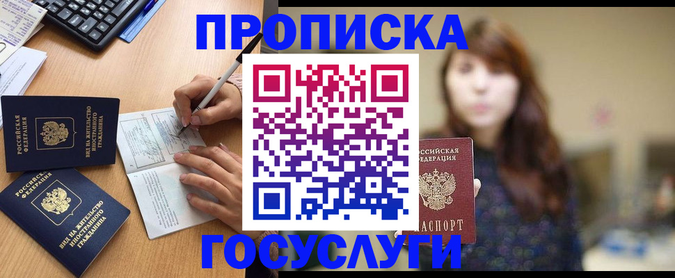прописка 2025 в Орехово-Зуево